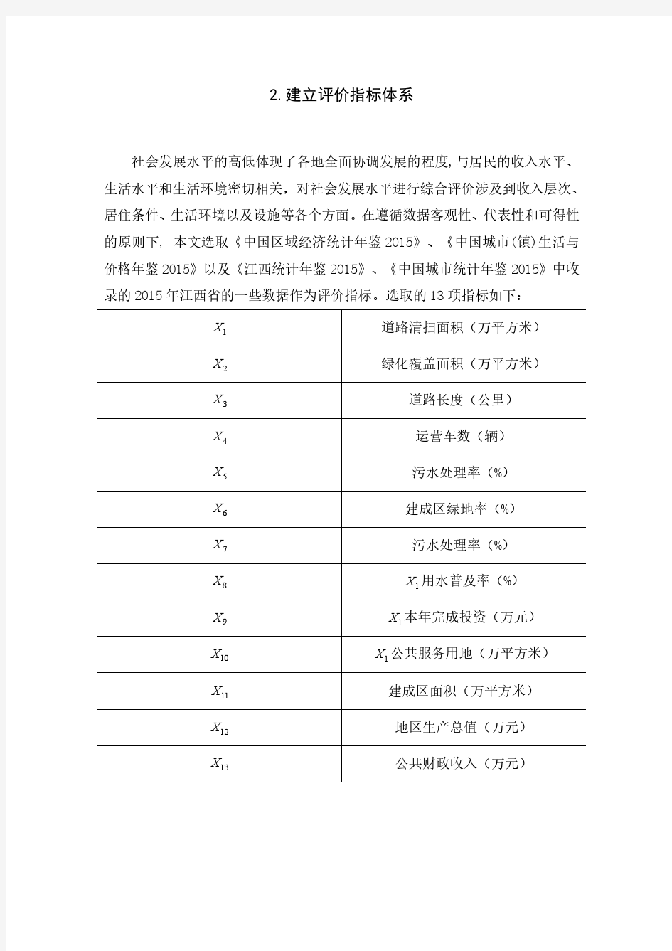 2015江西省经济发展综合统计分析