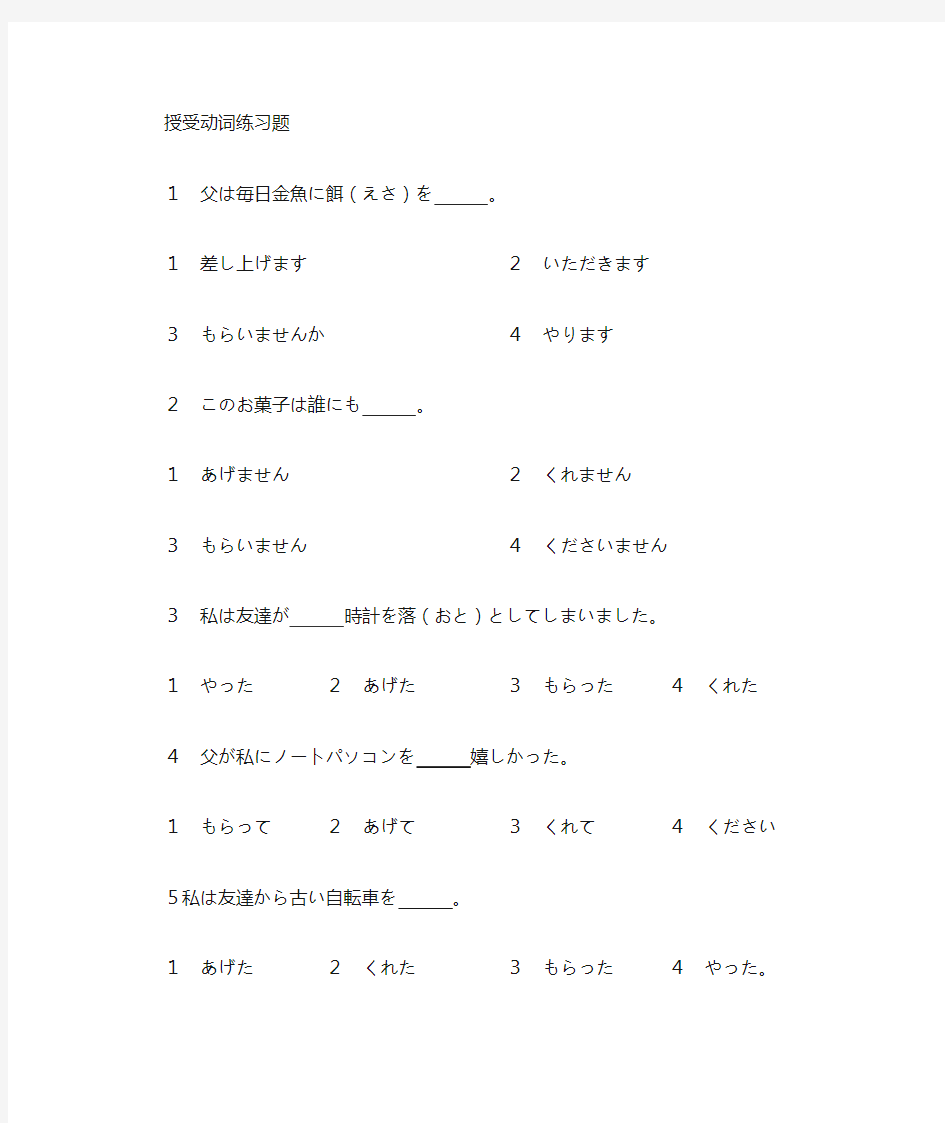 日语授受动词练习