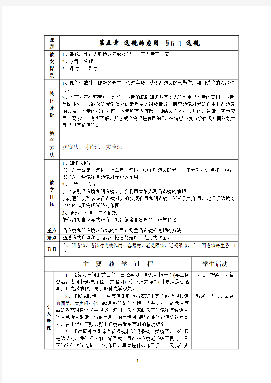 5-1_透镜教案