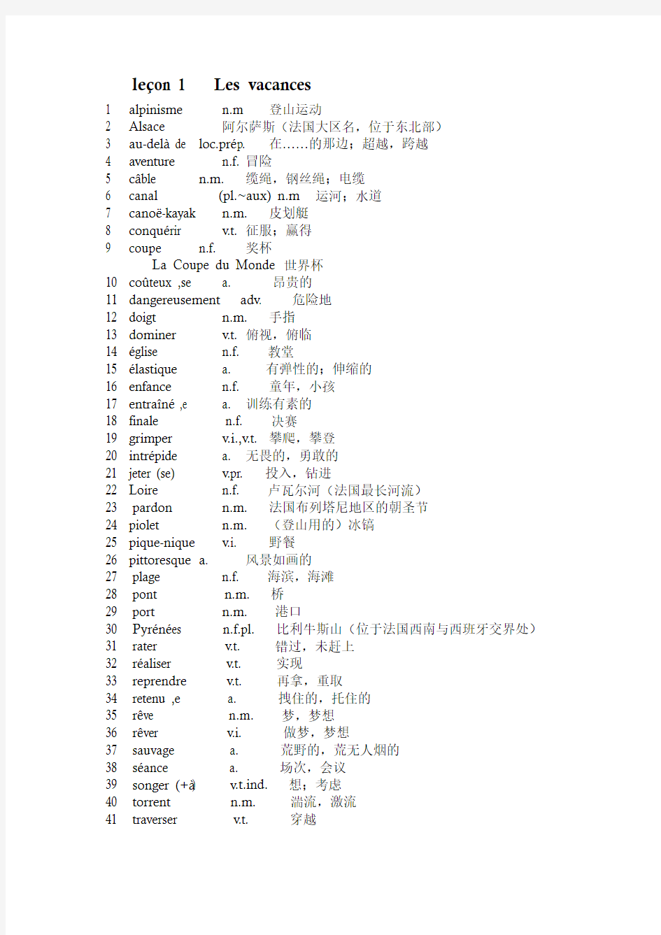 法语2 修订本 按课序_单词