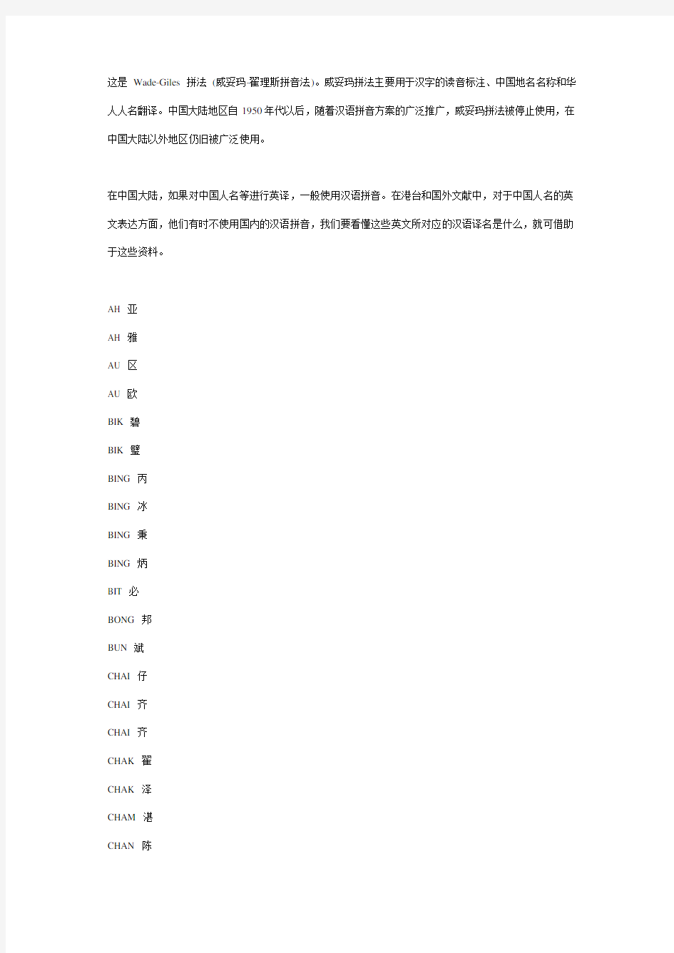 ★香港拼音-汉字对照表★