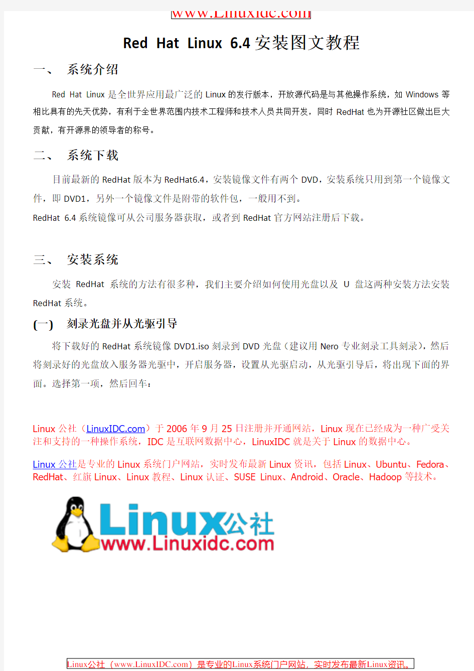 Red Hat Linux 6.4安装图文教程