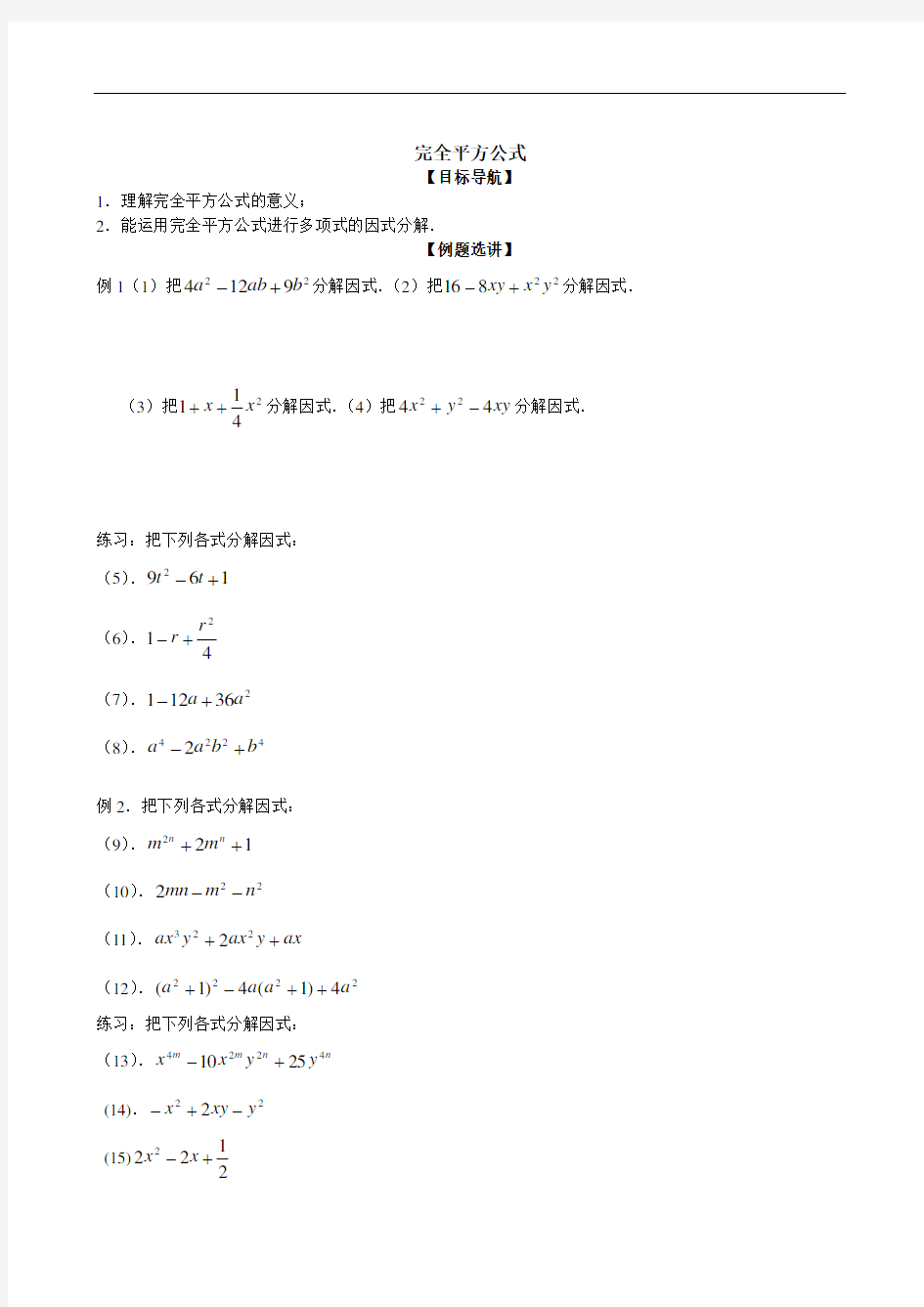 新人教版八年级数学因式分解练习题