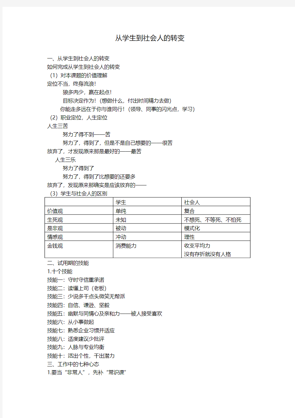 从学生到社会人的转变