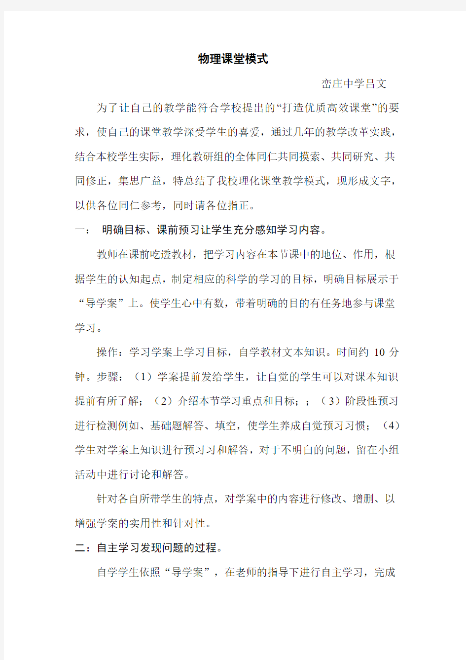 吕文军课堂模式