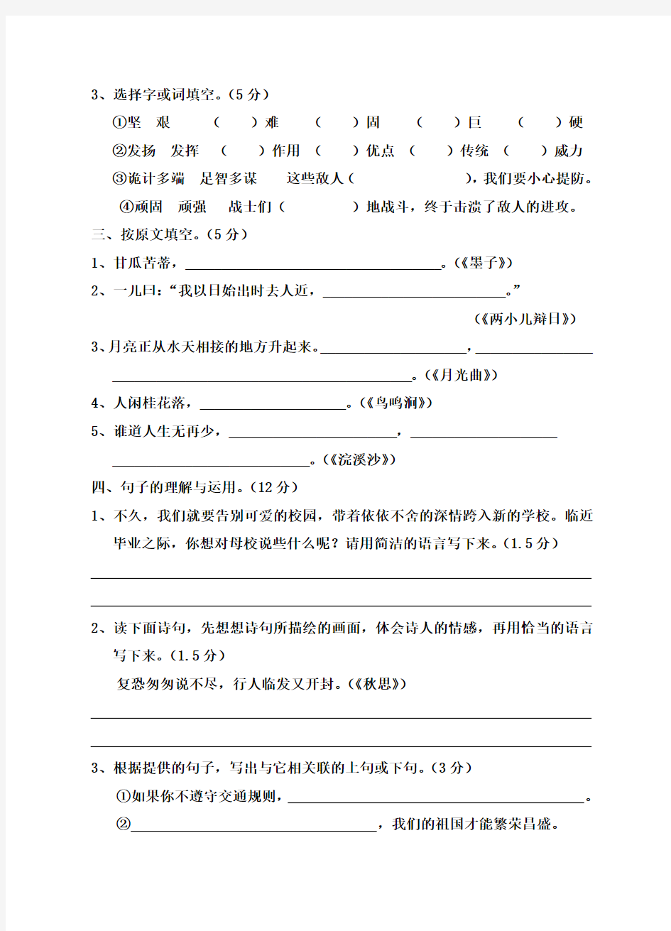 最新人教版六年级下册语文试卷及答案