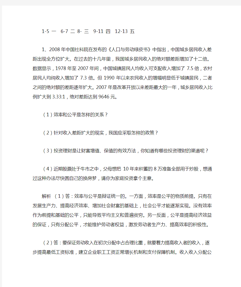 政治经济与社会材料分析