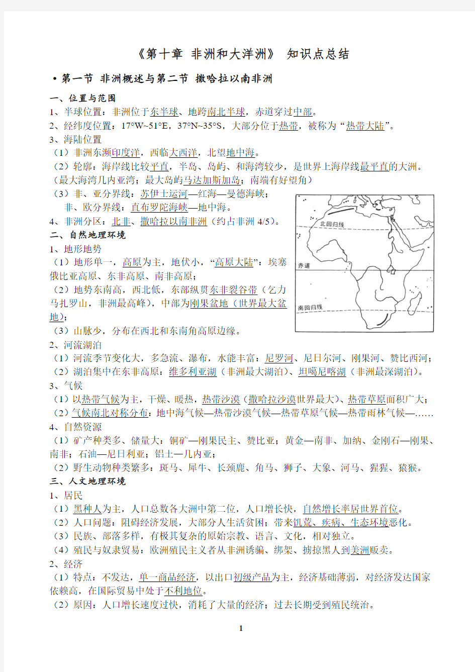 非洲 大洋洲 知识点总结