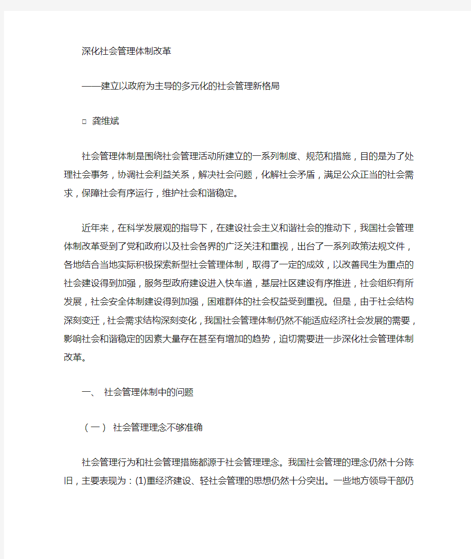 建立以政府为主导的多元化的社会管理新格局