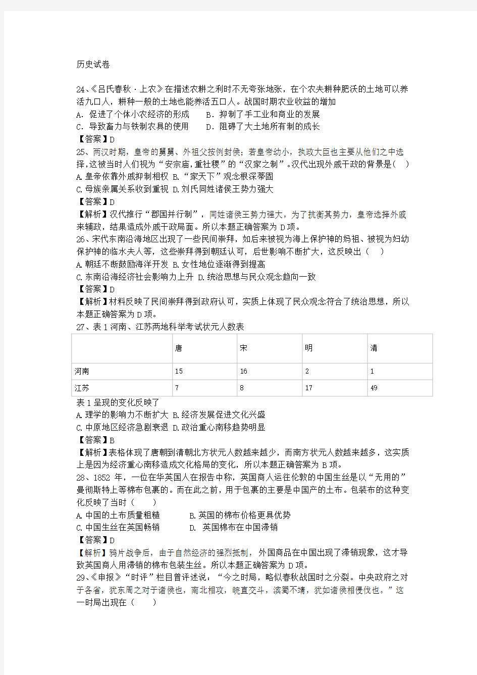 2015年高考全国卷历史试卷