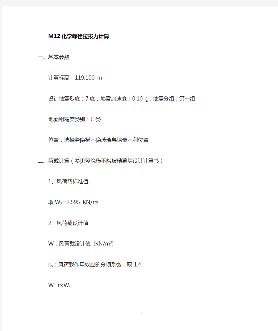 M12化学螺栓拉拔试验