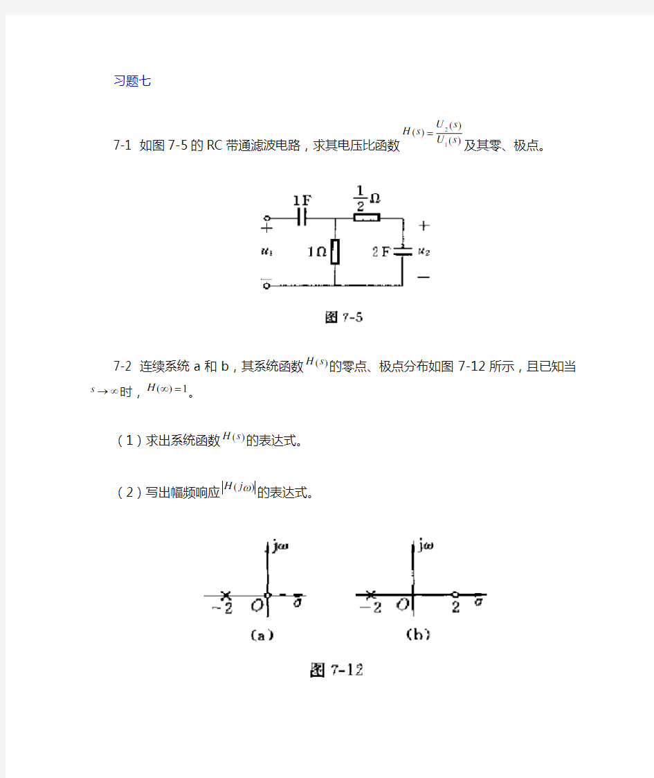 第七章 系统函数