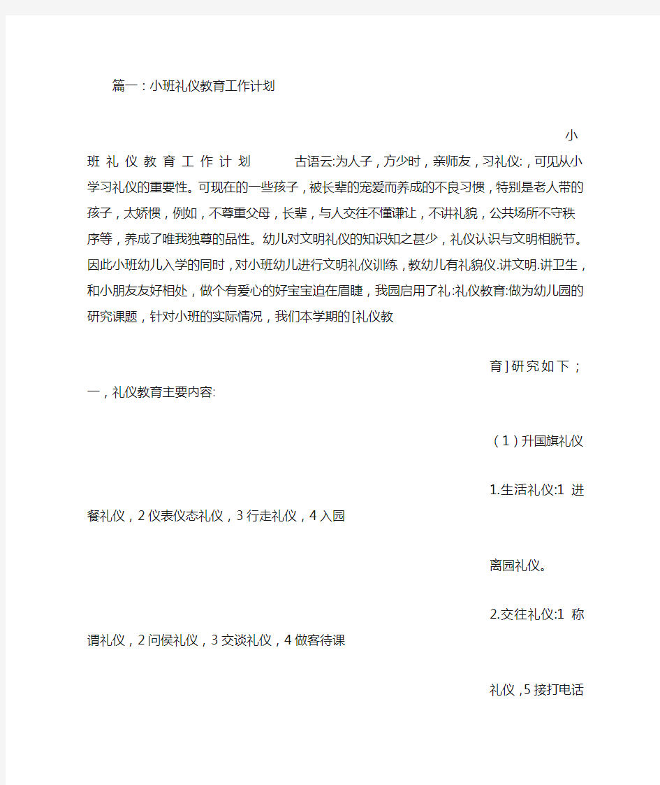 小班文明礼仪计划