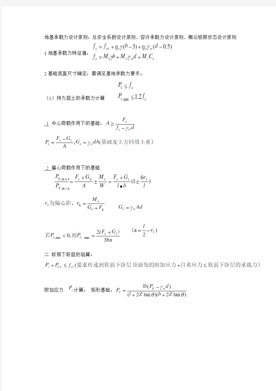 土力学考试公式