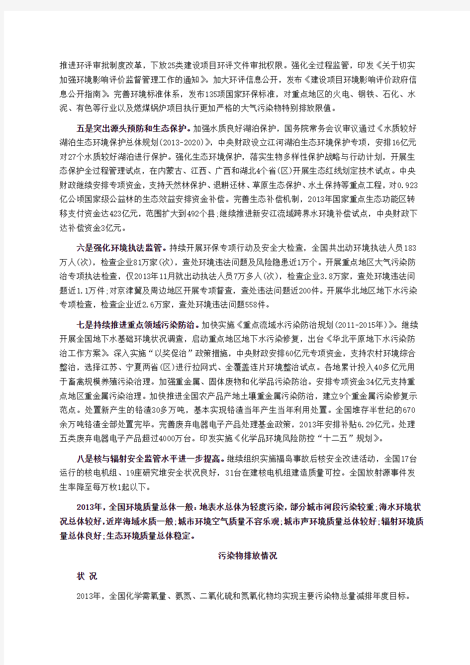 2013中国环境状况公报(图文全)