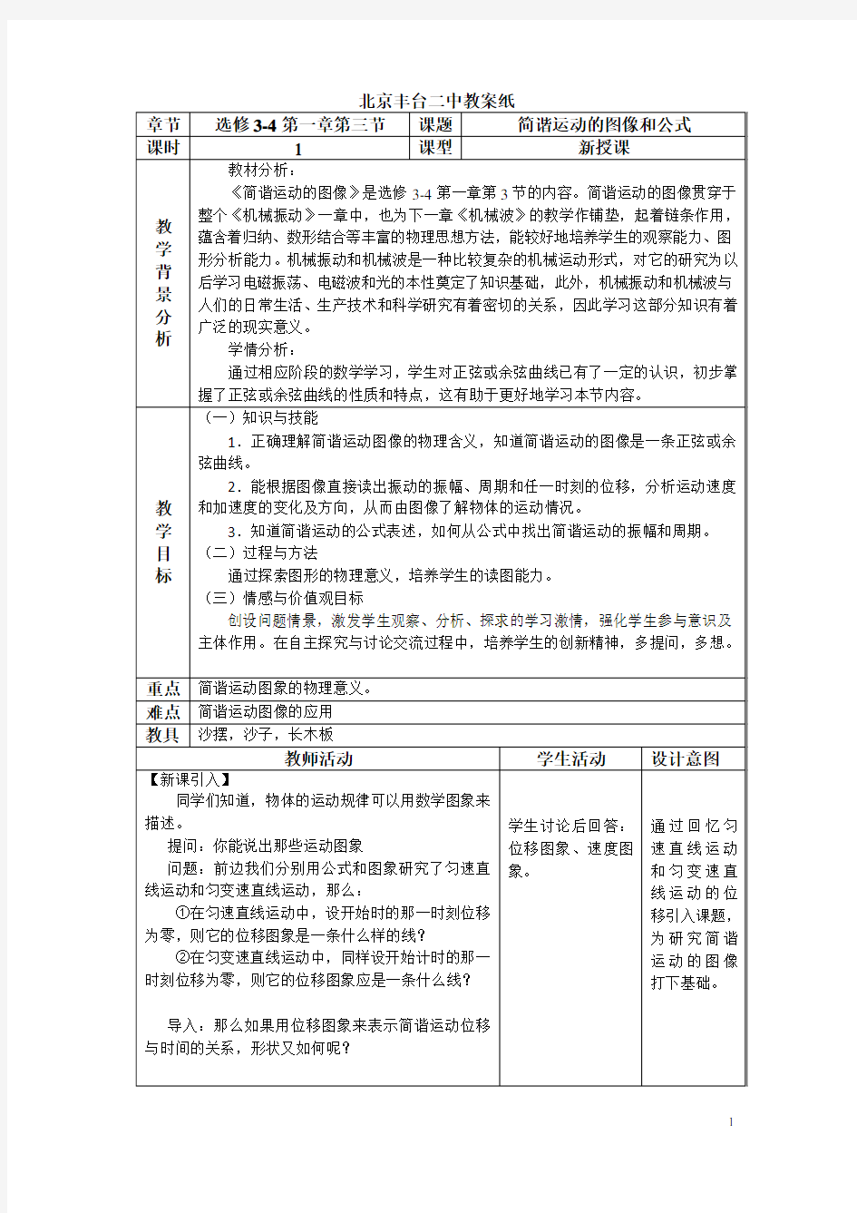 1-3简谐运动的图像和公式