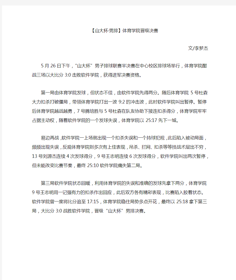 适合大学生学习的体育比赛类新闻稿