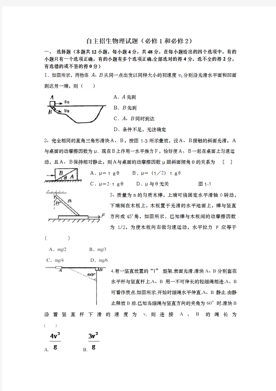 自主招生物理试题