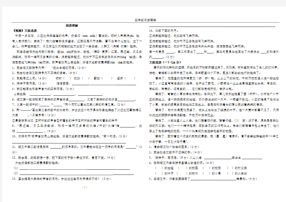 小学语文阅读理解及答案