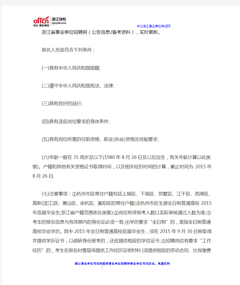 2016杭州余杭区事业单位招聘公告