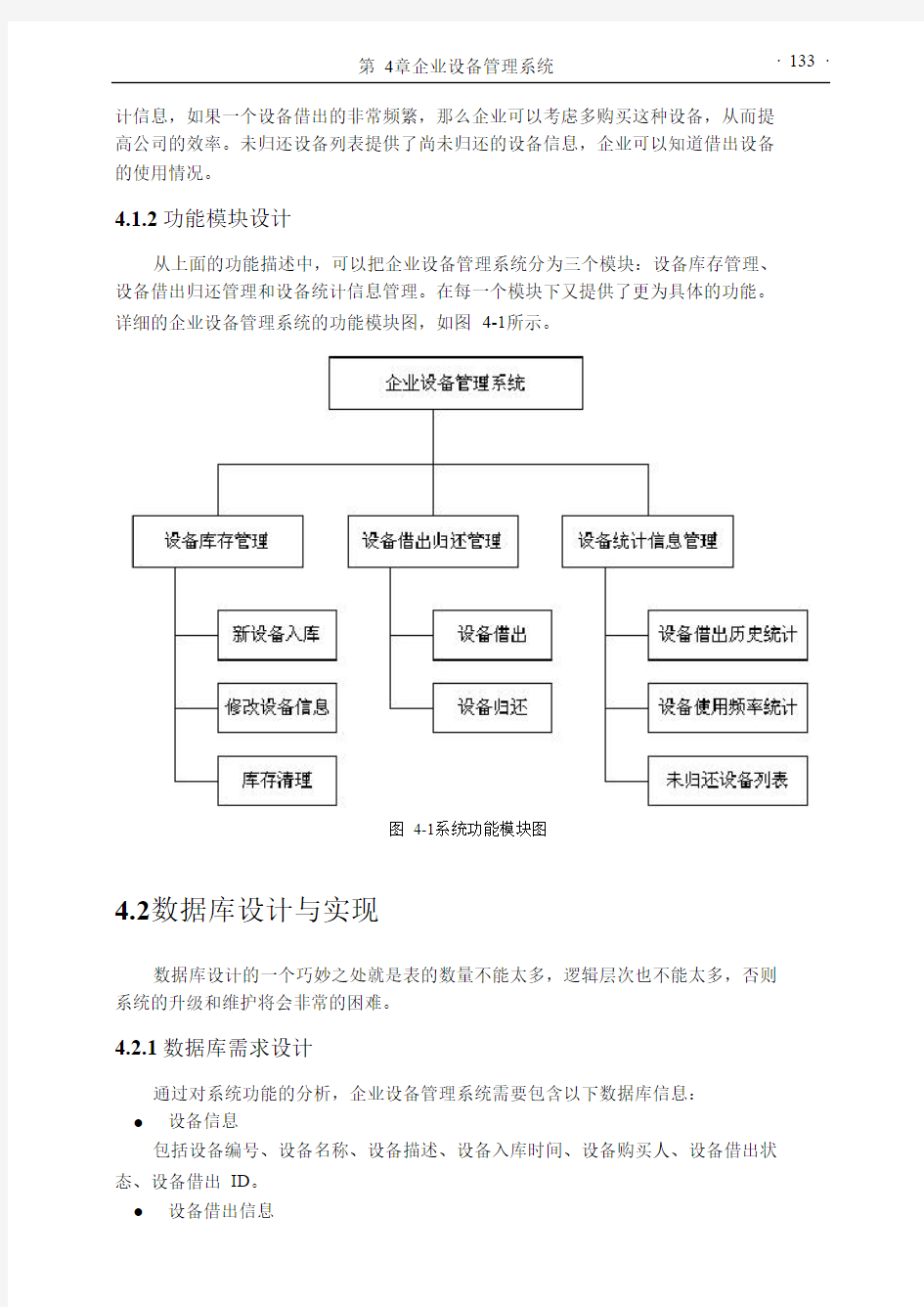 企业设备管理系统1