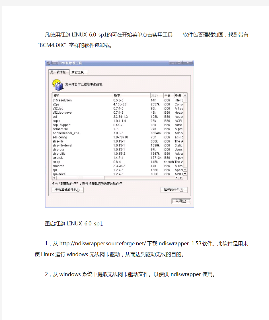 linux下安装无线网卡驱动