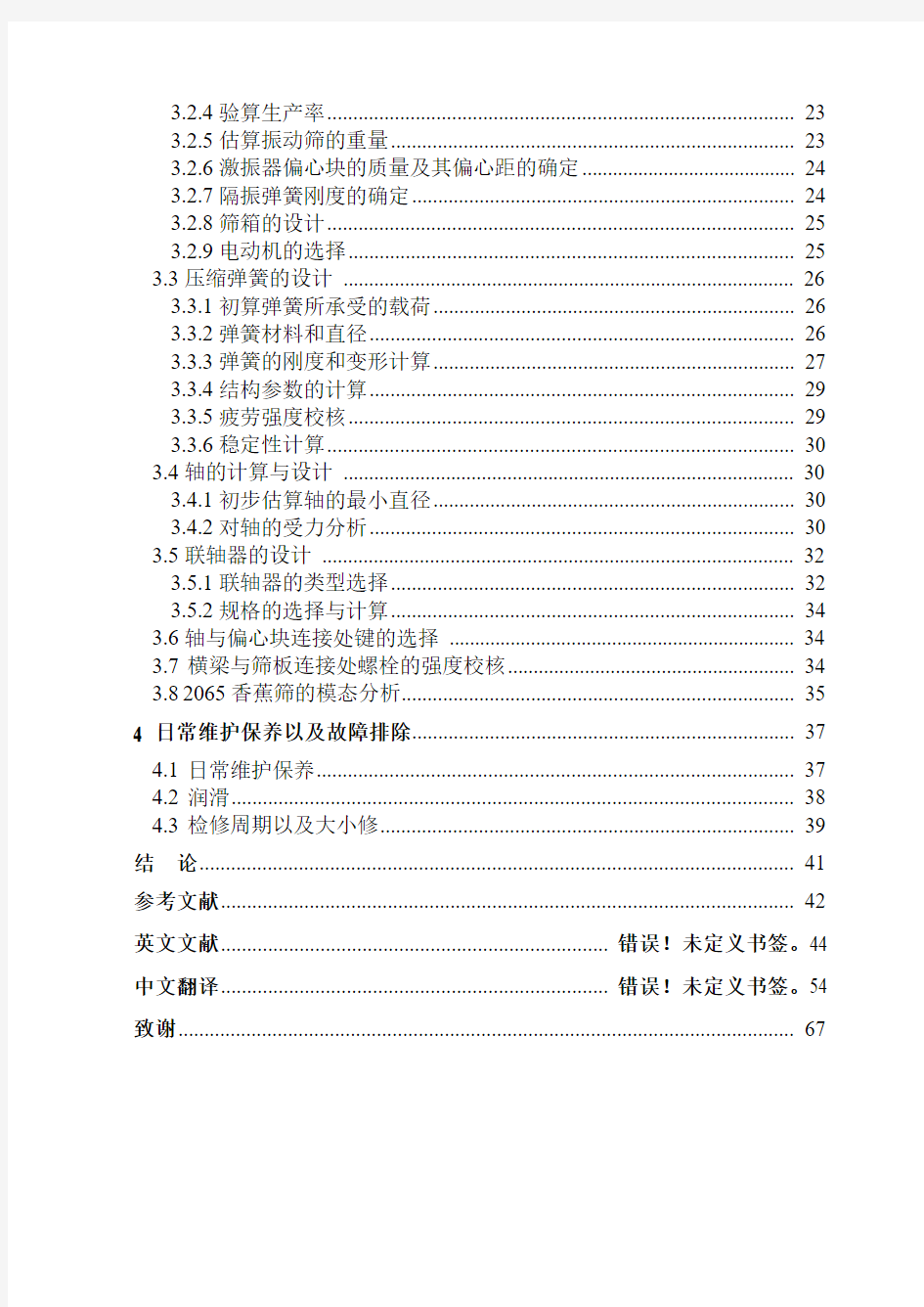 ZDS2065香蕉筛振动筛说明书1