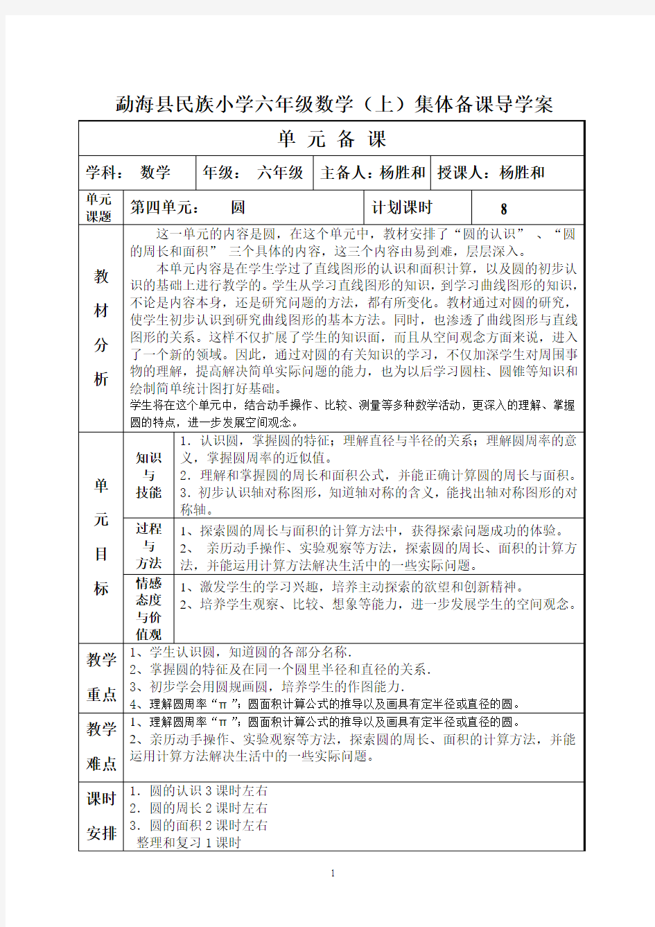 人教版小学六年级数学上册导学案