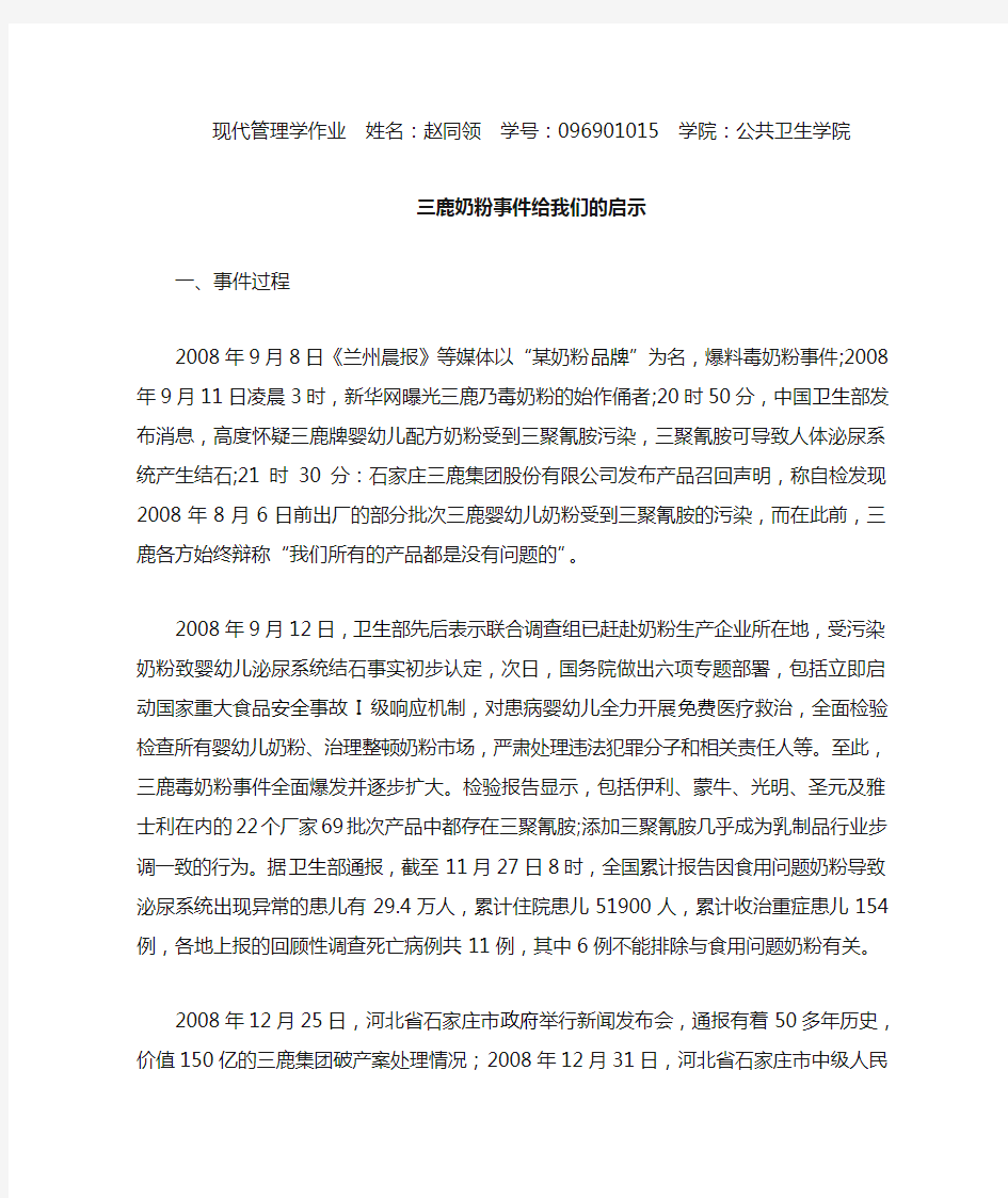 三鹿奶粉事件给我们的启示