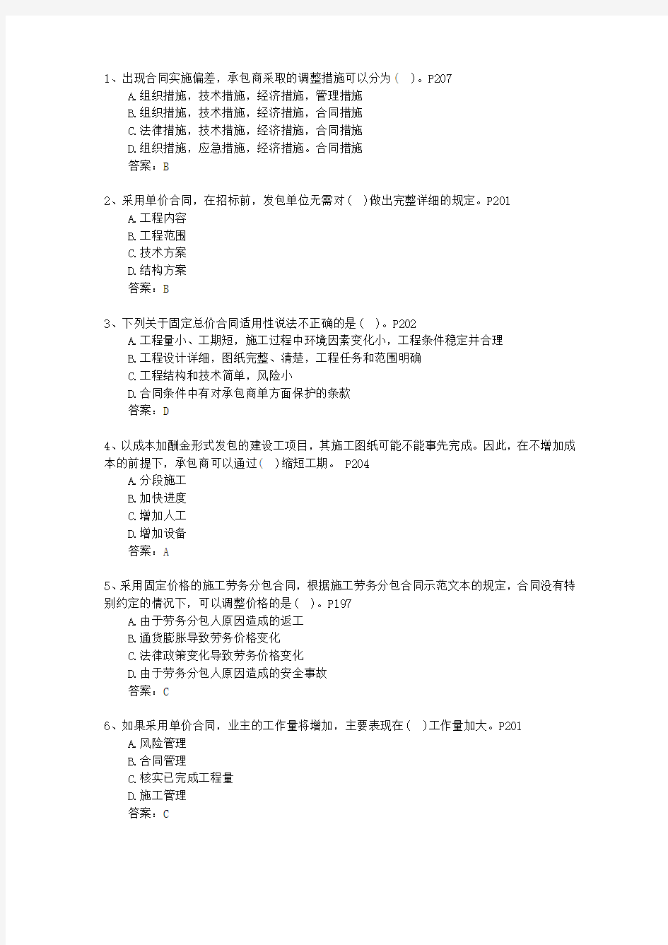 2014一级湖南省建造师《建筑工程实务》最新考试试题库(完整版)