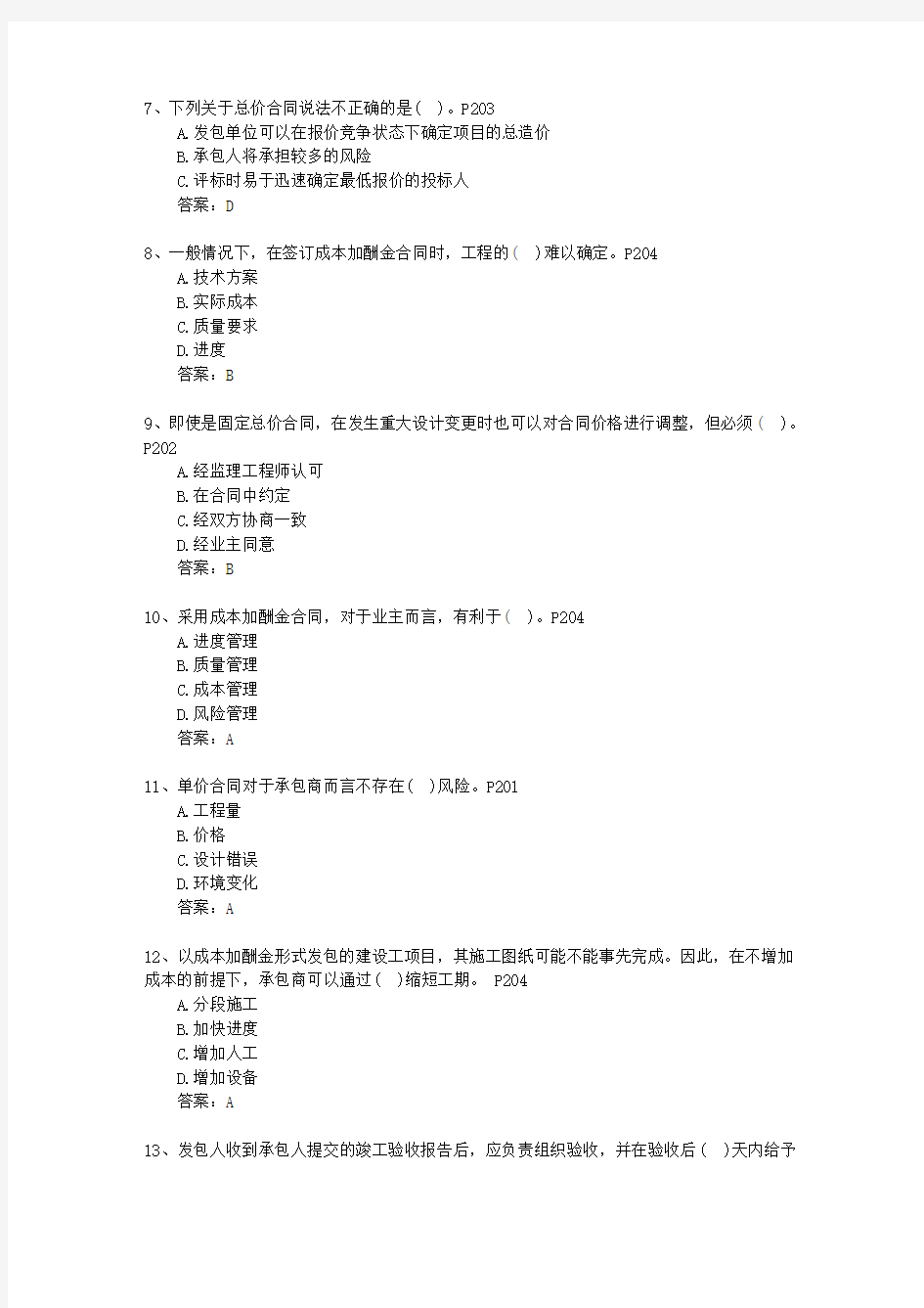2014一级湖南省建造师《建筑工程实务》最新考试试题库(完整版)