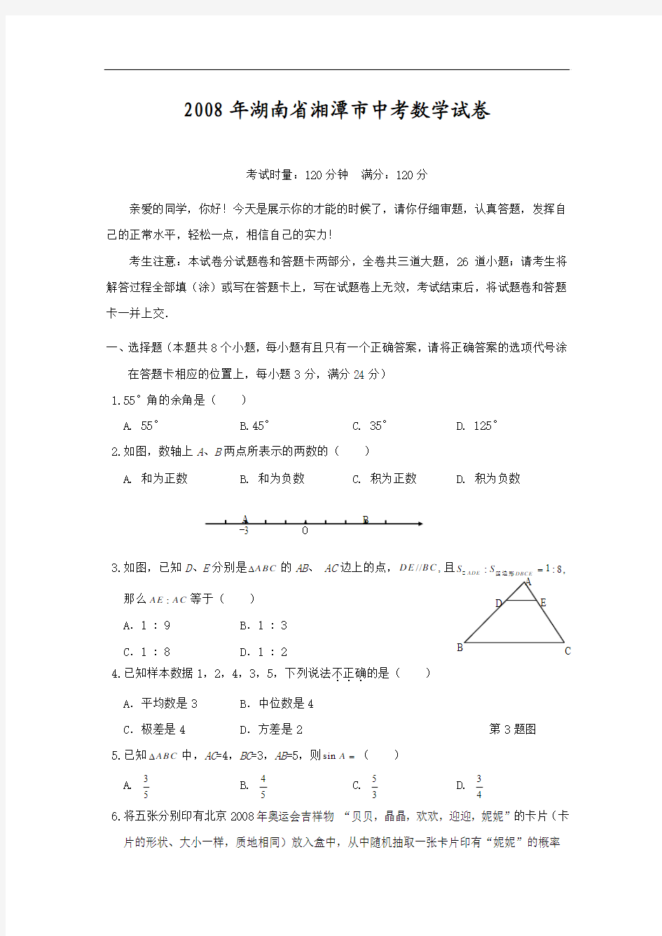 2007年哈尔滨市中考数学模拟试题(5)