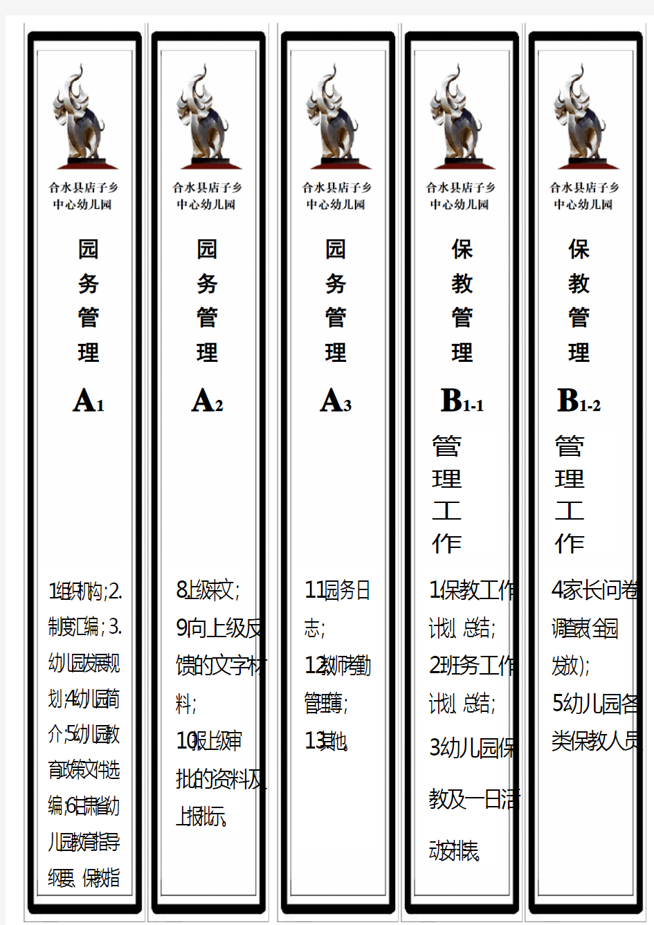 档案盒竖标签  幼儿园