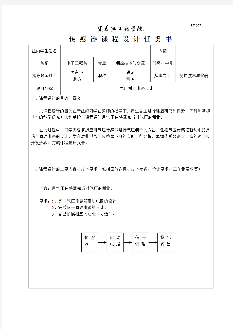 气压测量电路设计