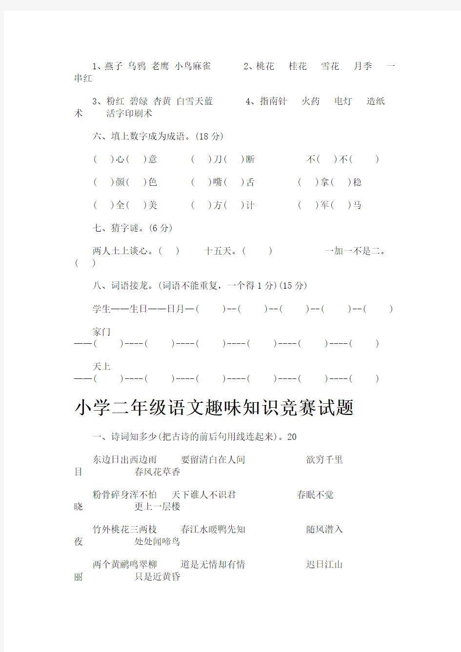 1至6年级小学语文趣味题宋老师教育