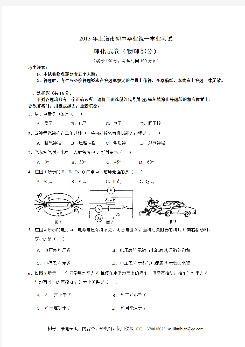 上海中考物理试题