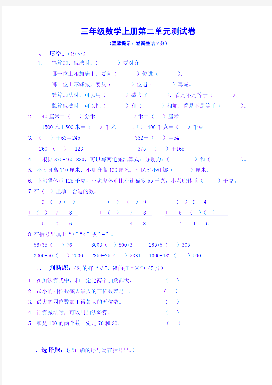 人教版三年级数学第二单元测试卷