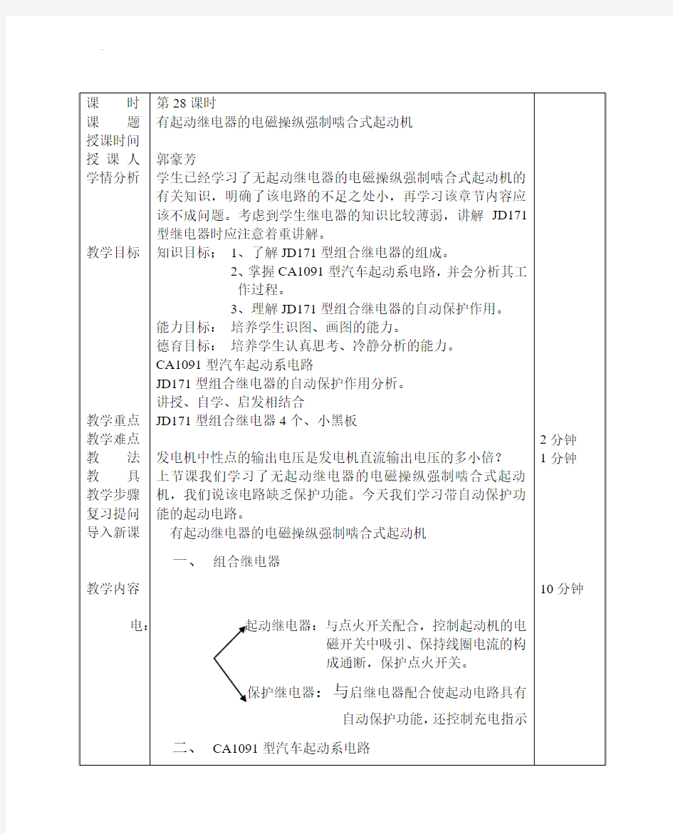 有起动继电器的电磁操纵强制啮合式起动机