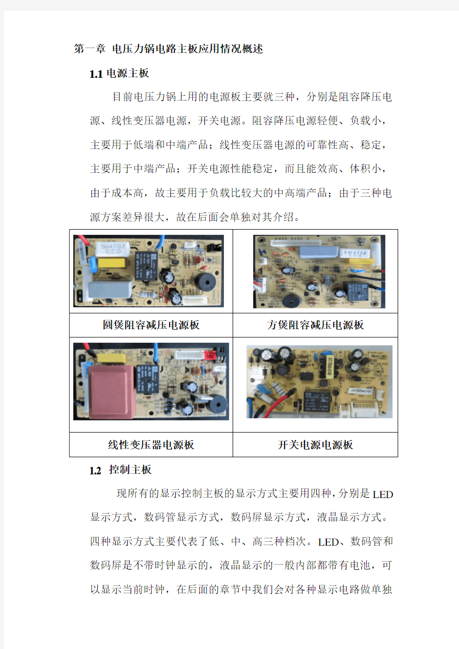 2015年电压力锅电路板维修手册