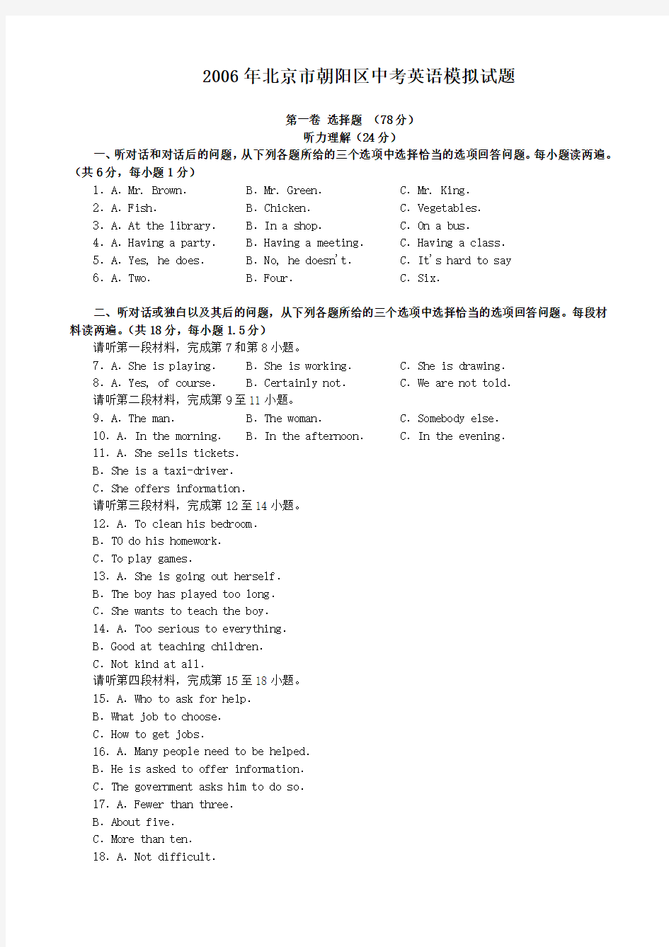 2006年北京市朝阳区中考英语模拟试题