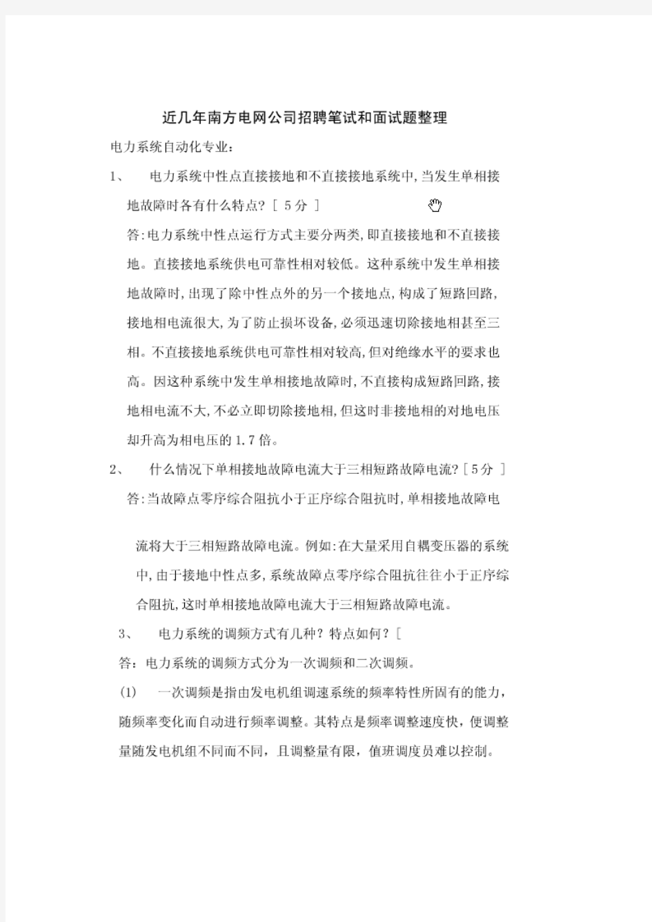 近几年南网笔试和面试整理