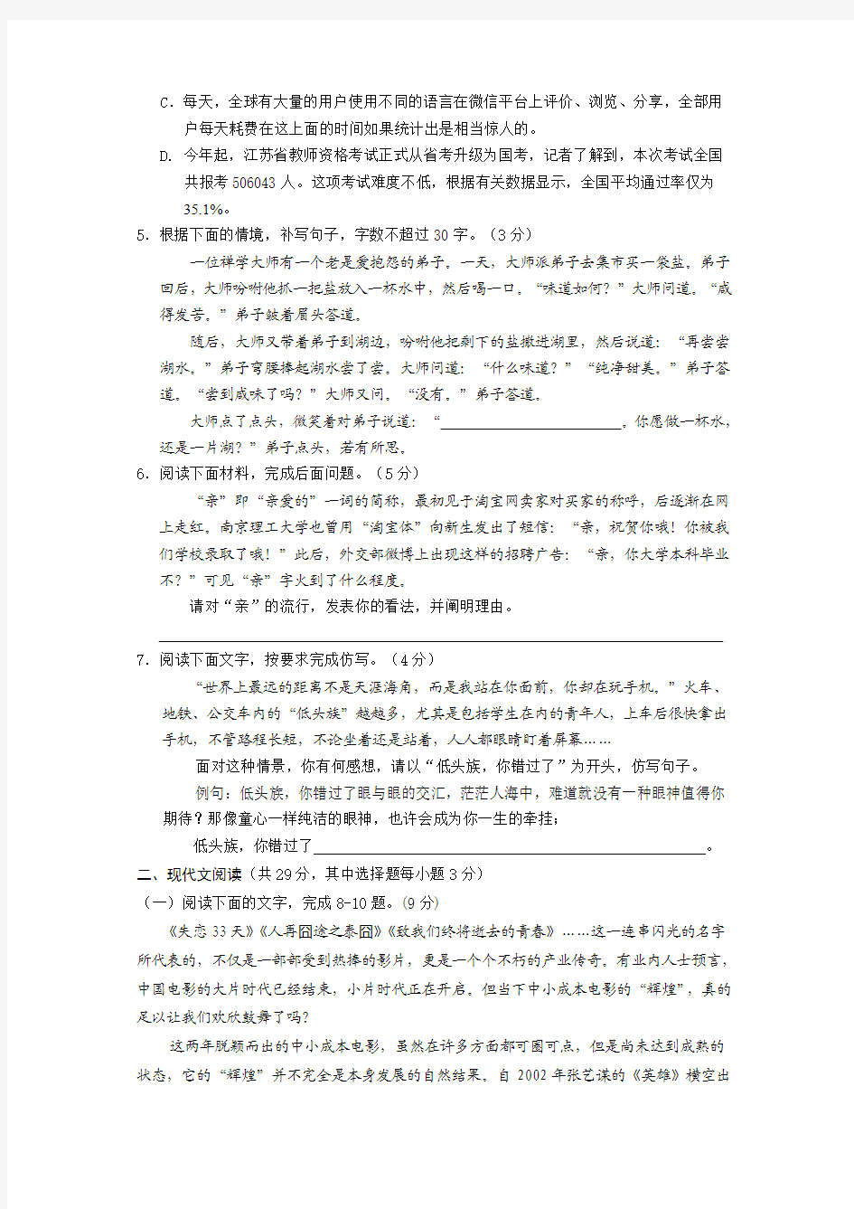 浙江省金丽衢十二校2015届高三第一次联考语文试题(WORD版)