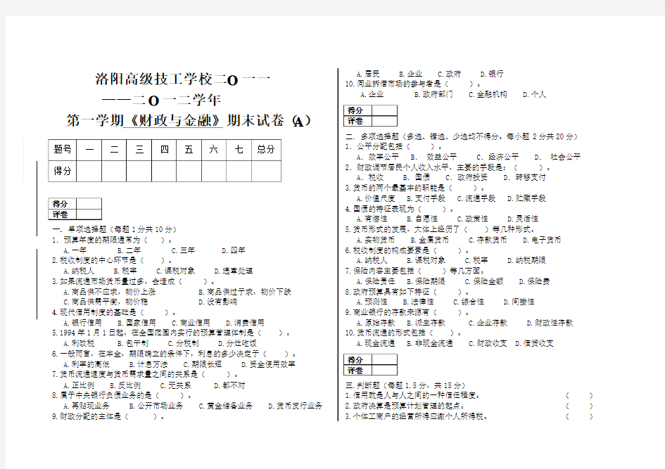 财政金融期末试卷(A)