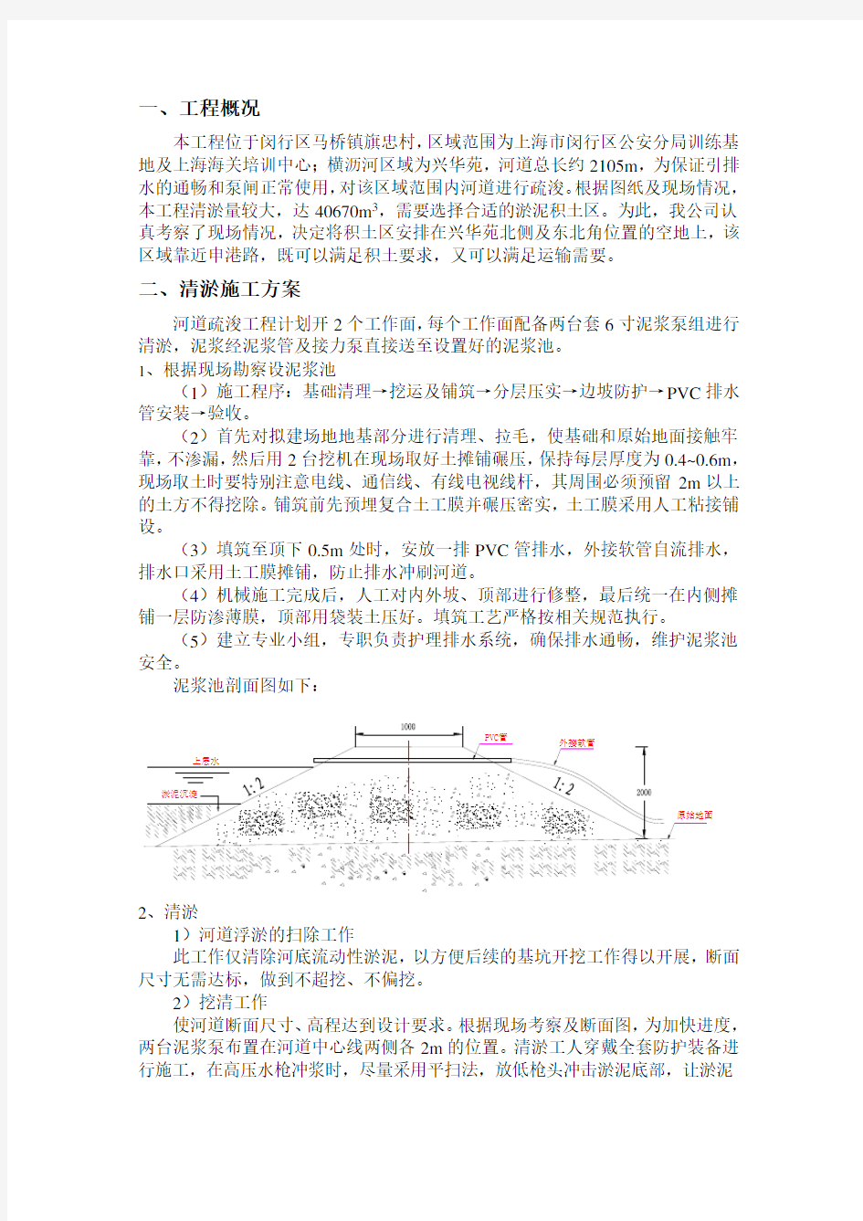 河道疏浚方案