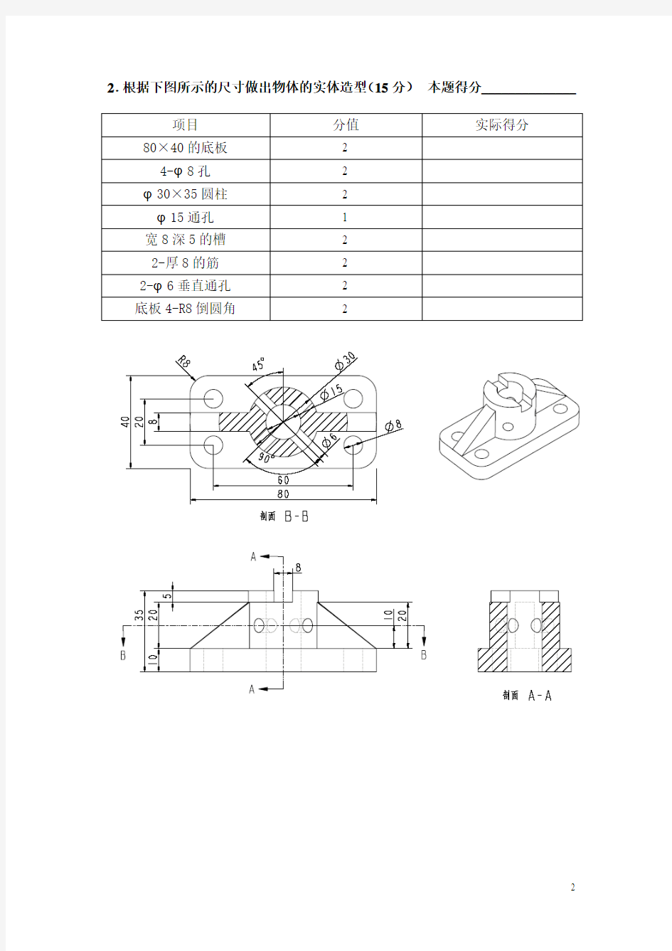 ProE国家认证等级考试真题(1)