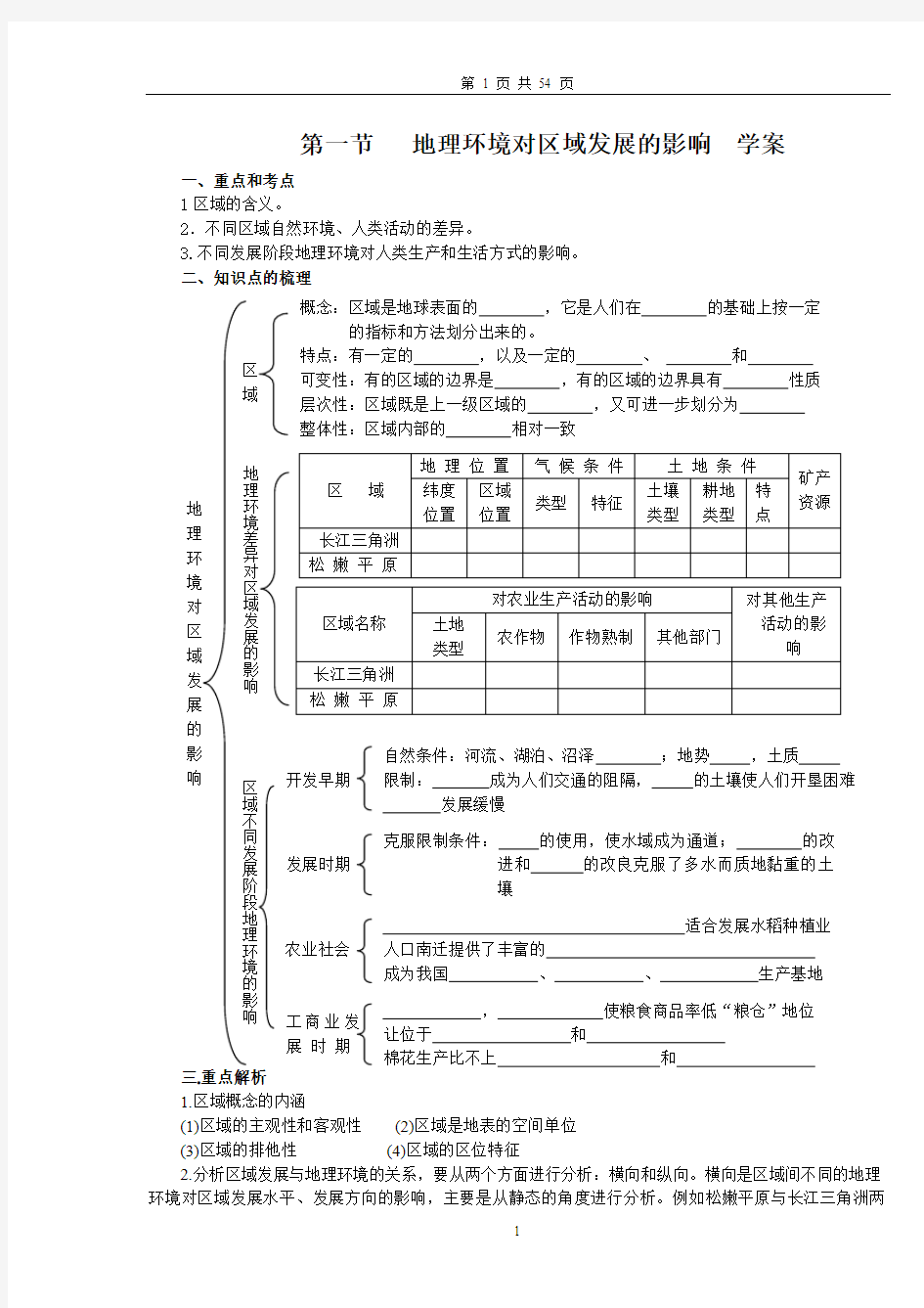 《高中地理》必修三复习学案