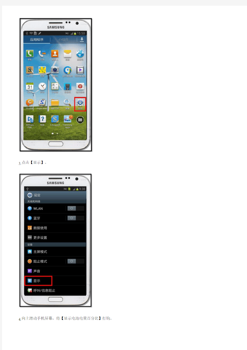 三星手机Galaxy NoteⅡGT-N7102,SCH-N719如何显示电池电量百分比