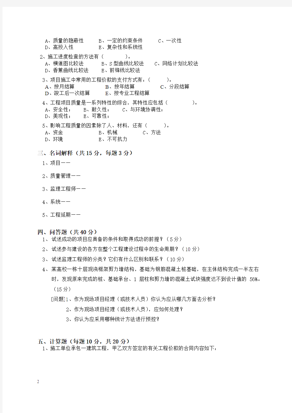 试卷2-华中科技大学-工程项目管理