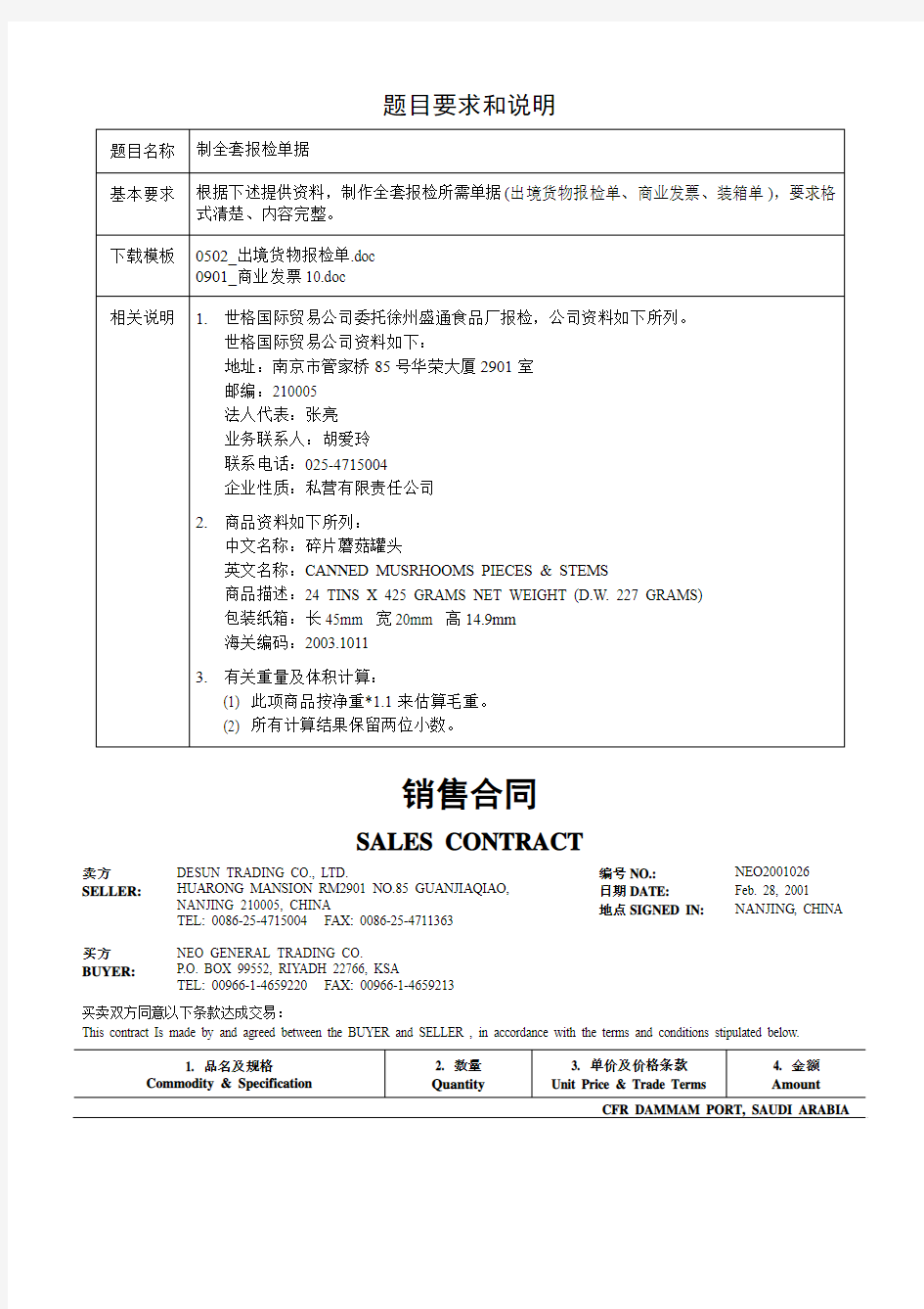 2016年最新版制全套报检单据