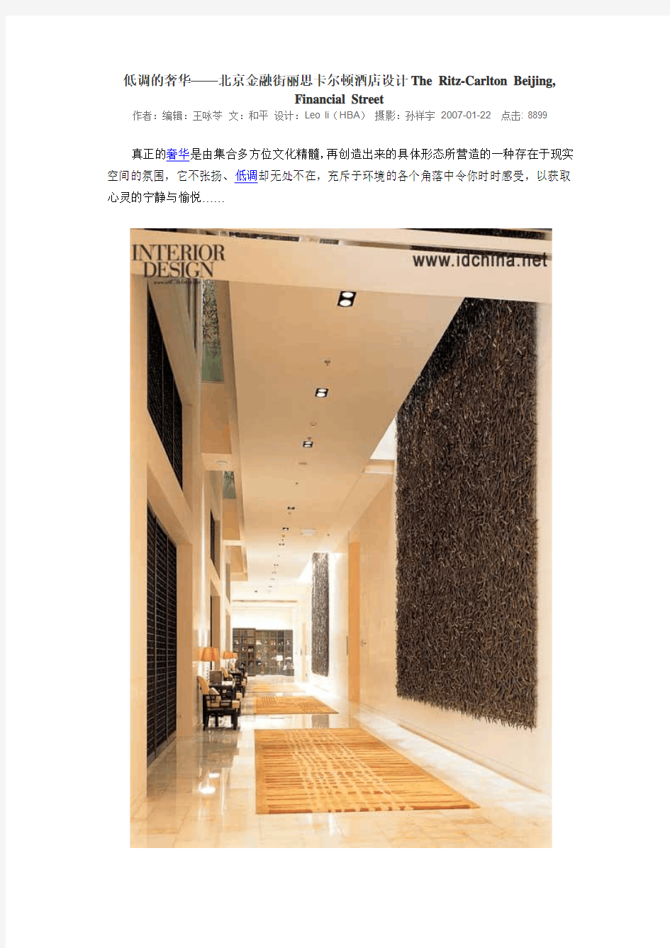 北京金融街丽思卡尔顿酒店设计